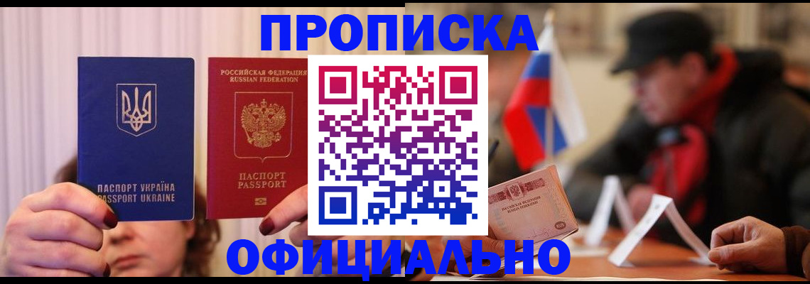 прописка иностранных граждан в Курчатове