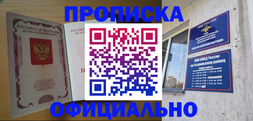 прописка штамп в Курчатове
