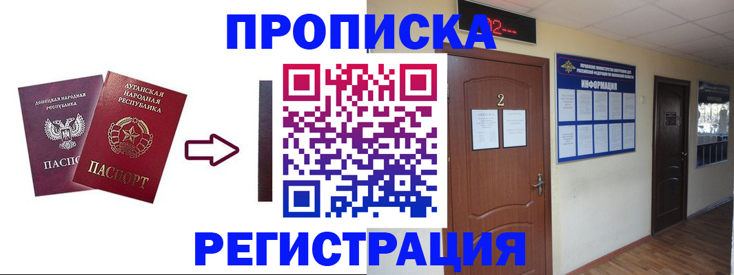 миграционный учет в Курчатове