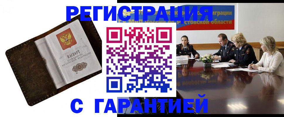 прописка ребенка в Курчатове