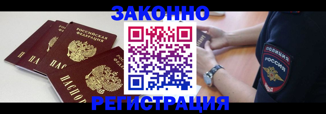 миграционный учет в Курчатове