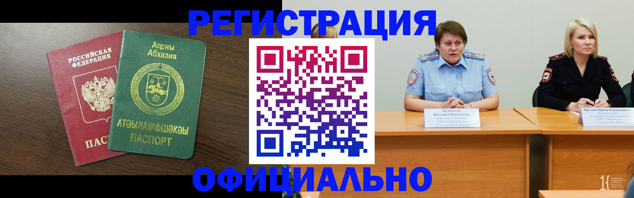 временная регистрация в Курчатове