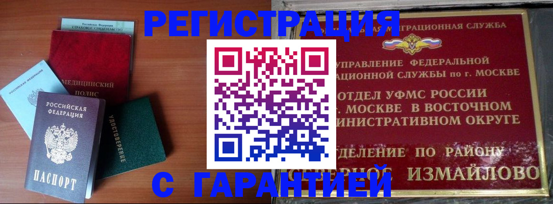 прописка для работы в Курчатове